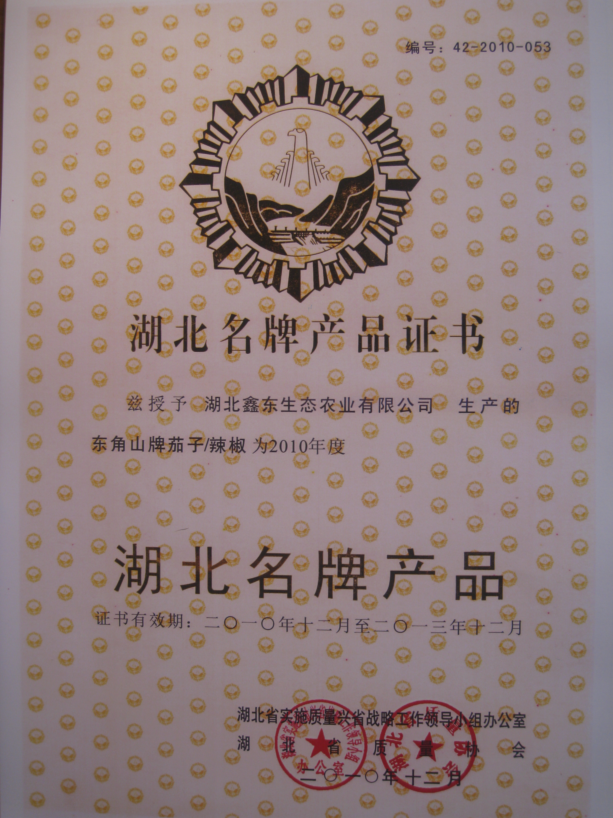 湖北名牌产品